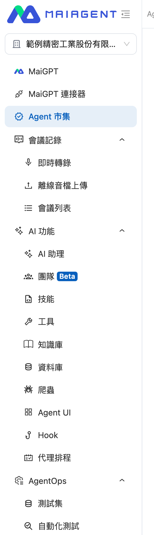 管理後台左側主選單