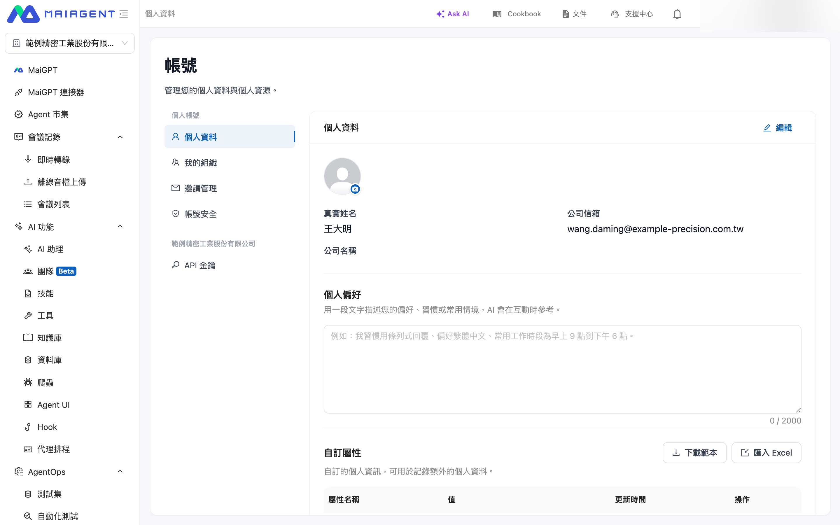 個人資料頁