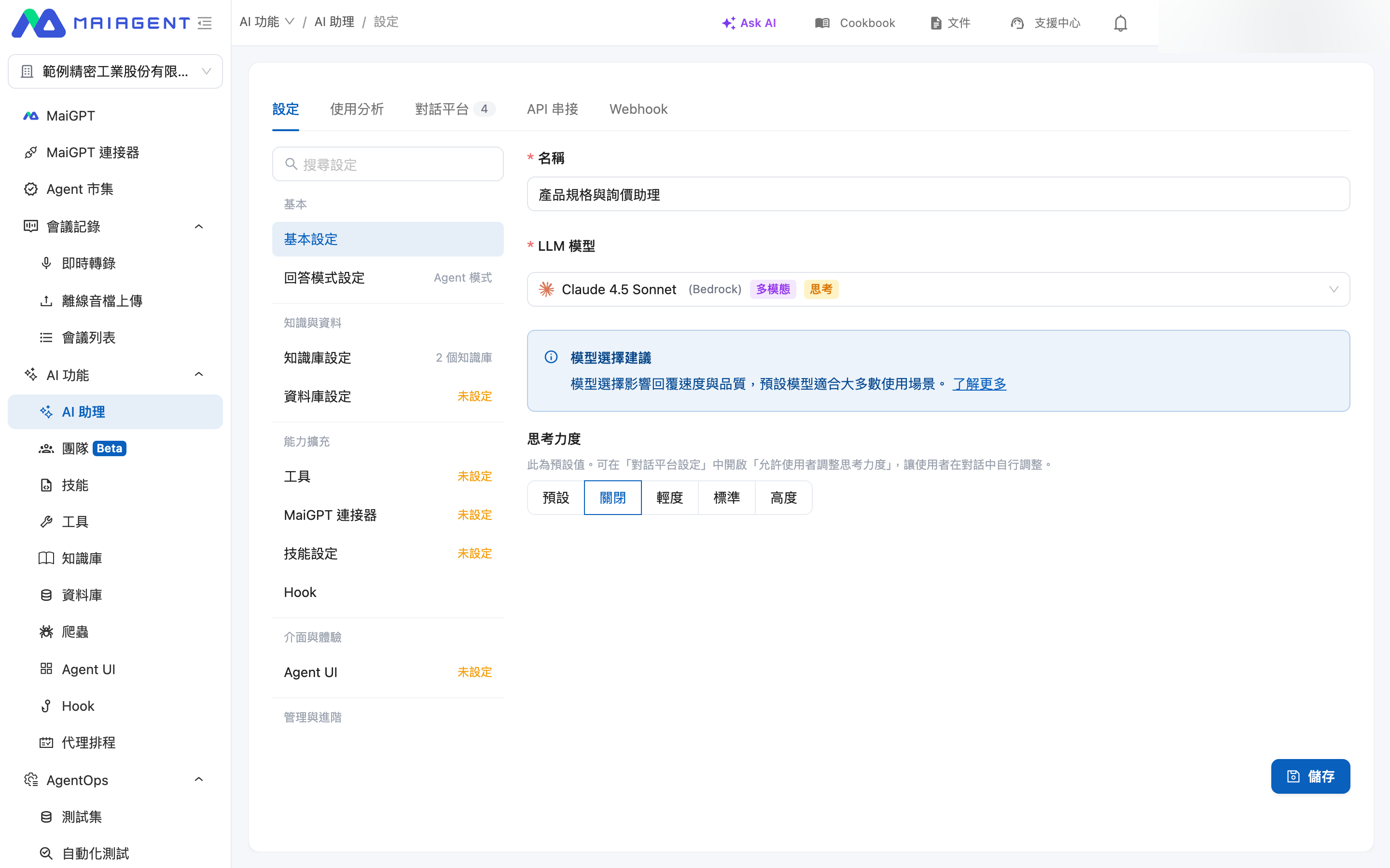 AI 助理設定頁直式導覽