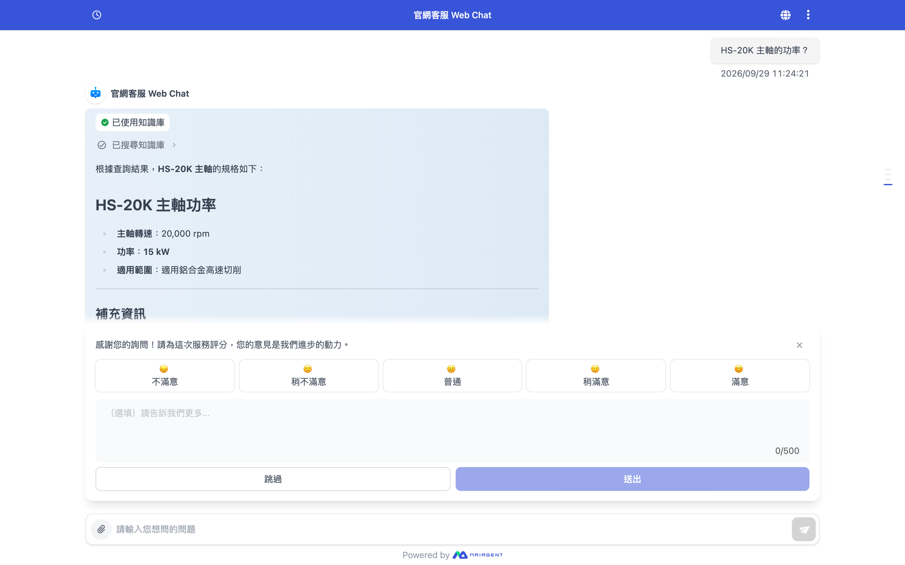 滿意度問卷
