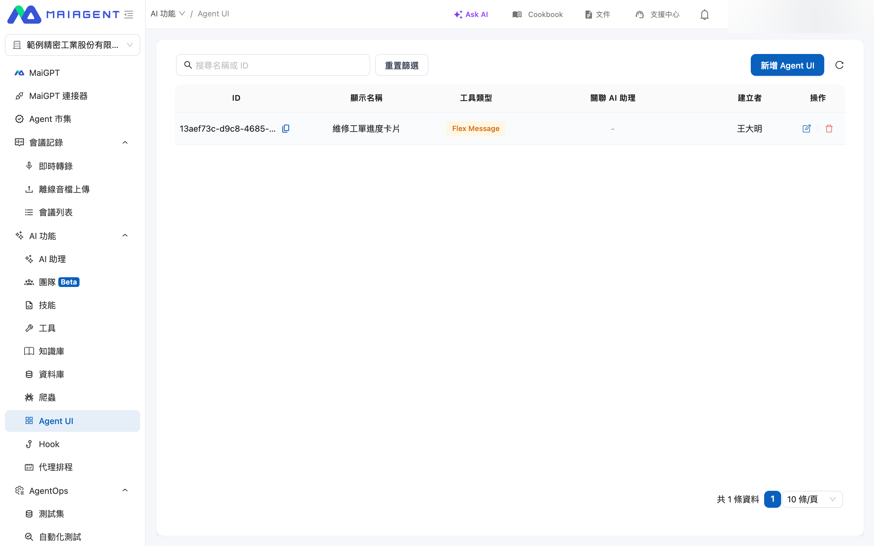 Agent UI 入口
