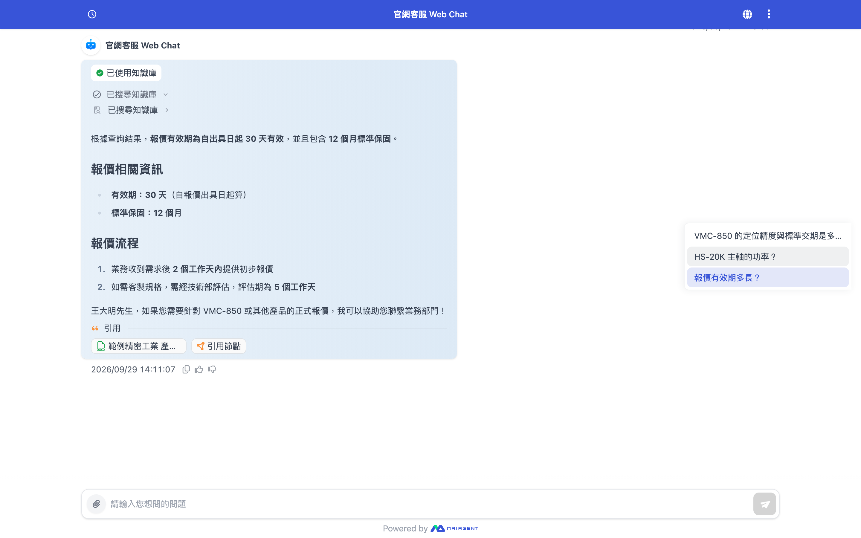 對話導覽軌