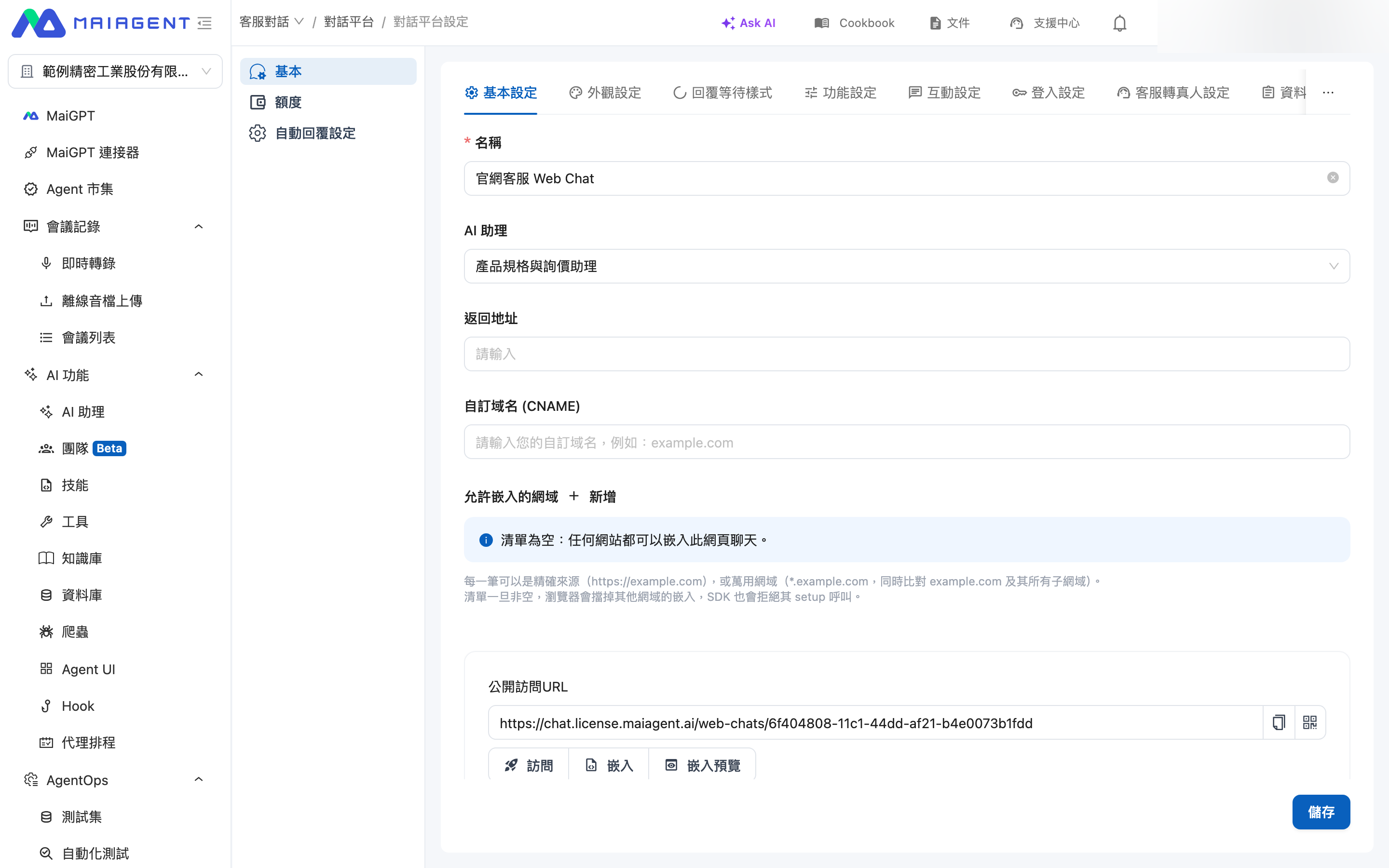 對話平台設定分頁